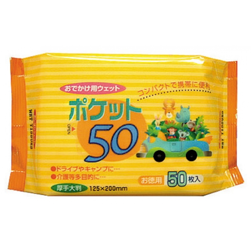 ポケット50（おでかけ用ウェット）