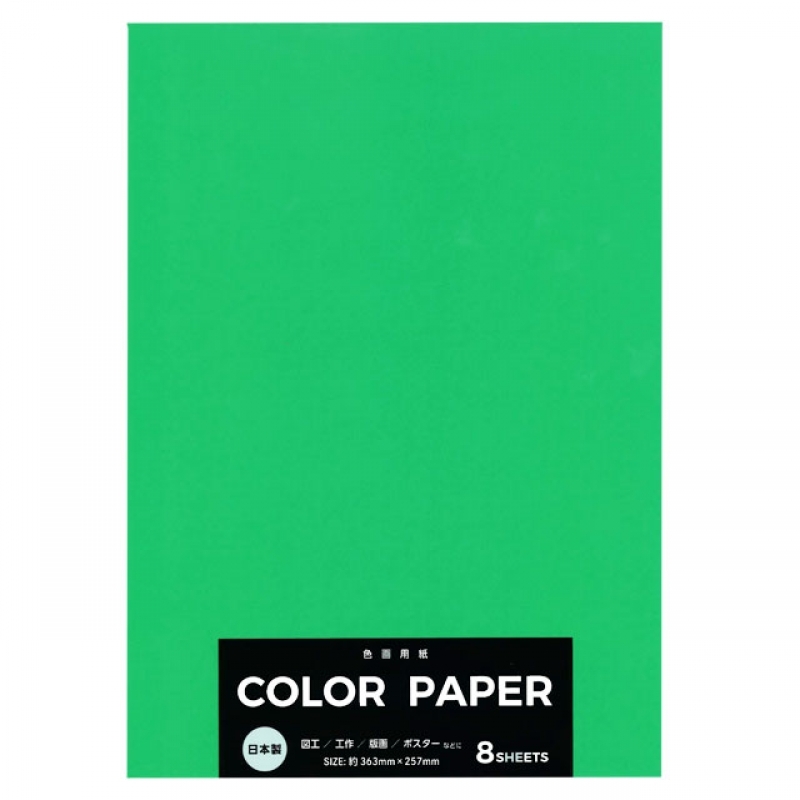 カラー画用紙緑