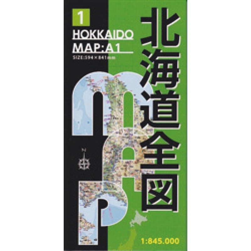 地方別地図北海道(A1版)