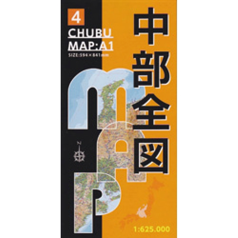 地方別地図中部(A1版)