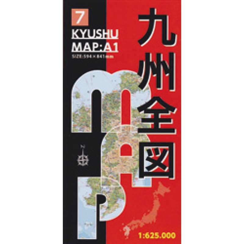 地方別地図九州(A1版)