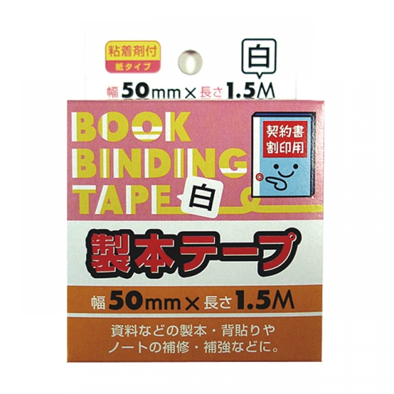 製本テープ白50mm×1.5m