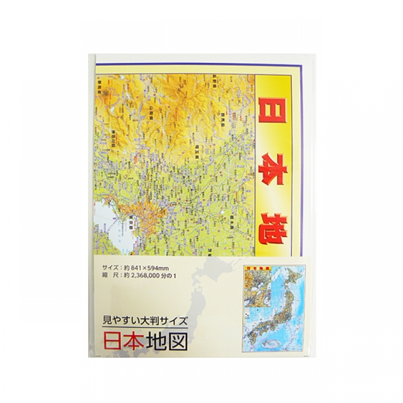 A1版 日本地図